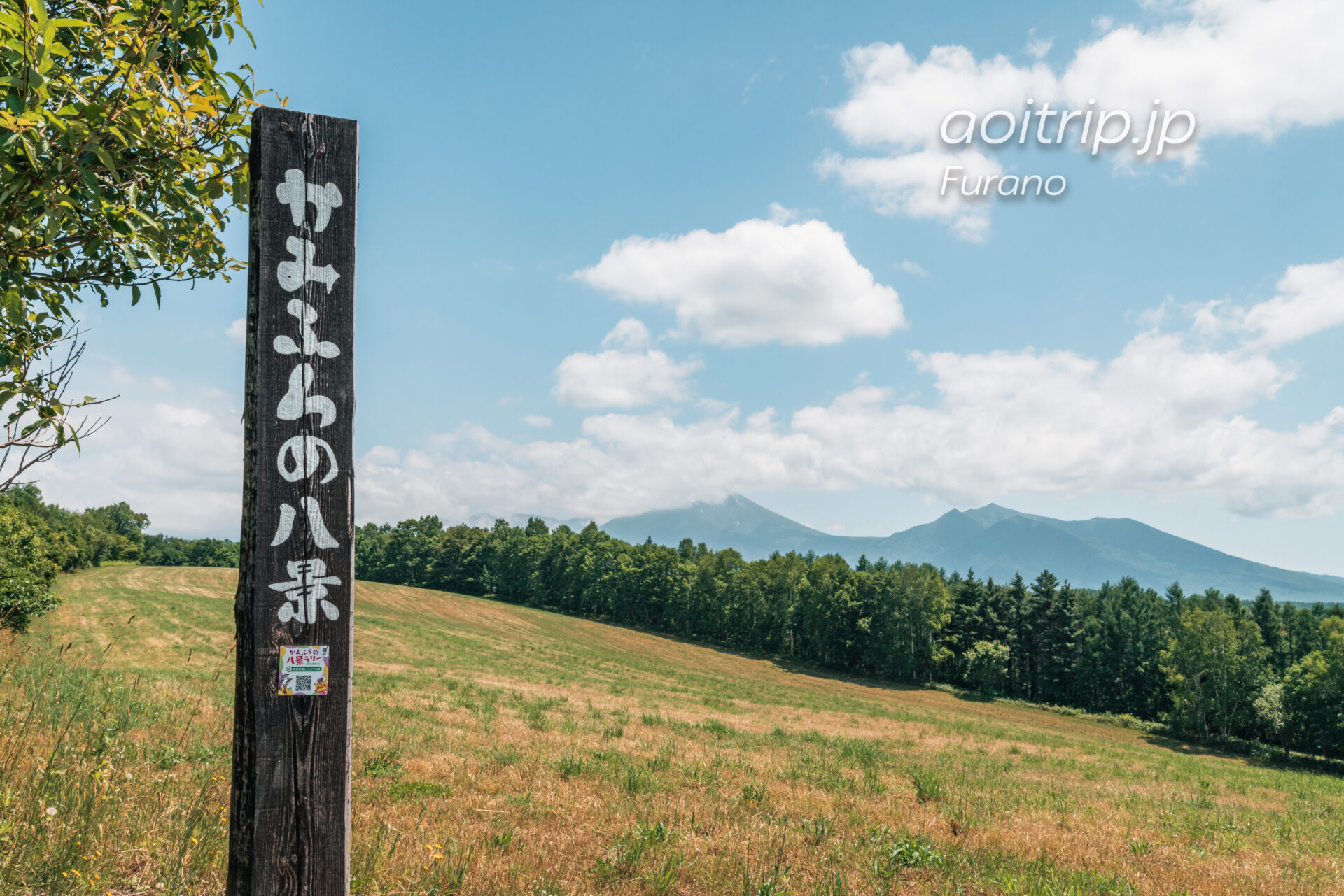 和田草原とどんぐりの郷 Wada Grassland & Acorn Village, Kamifurano