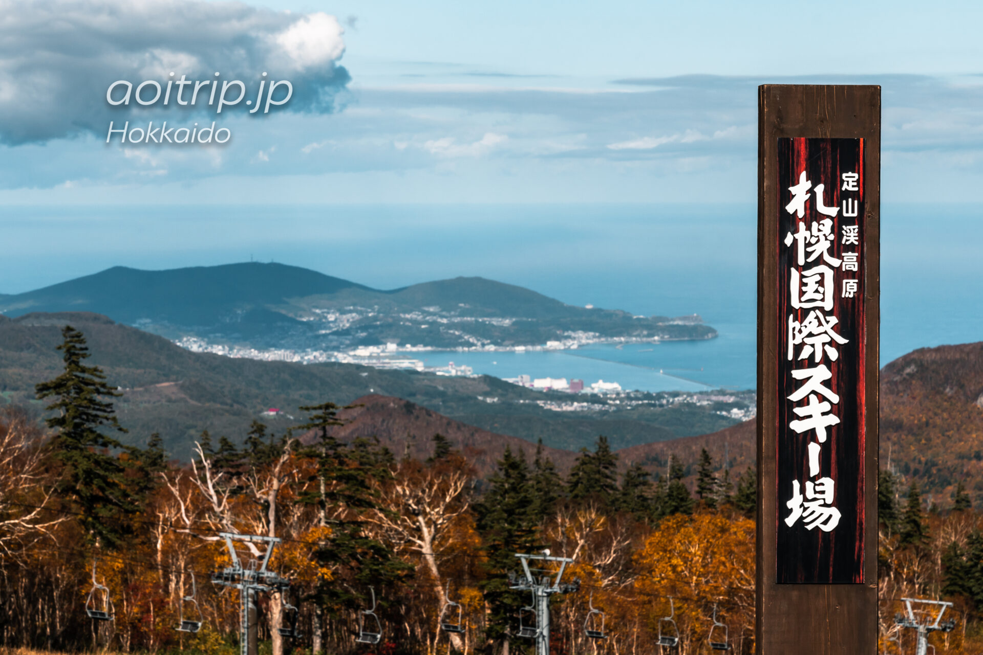 札幌国際スキー場の紅葉 Sapporo Kokusai Ski Resort