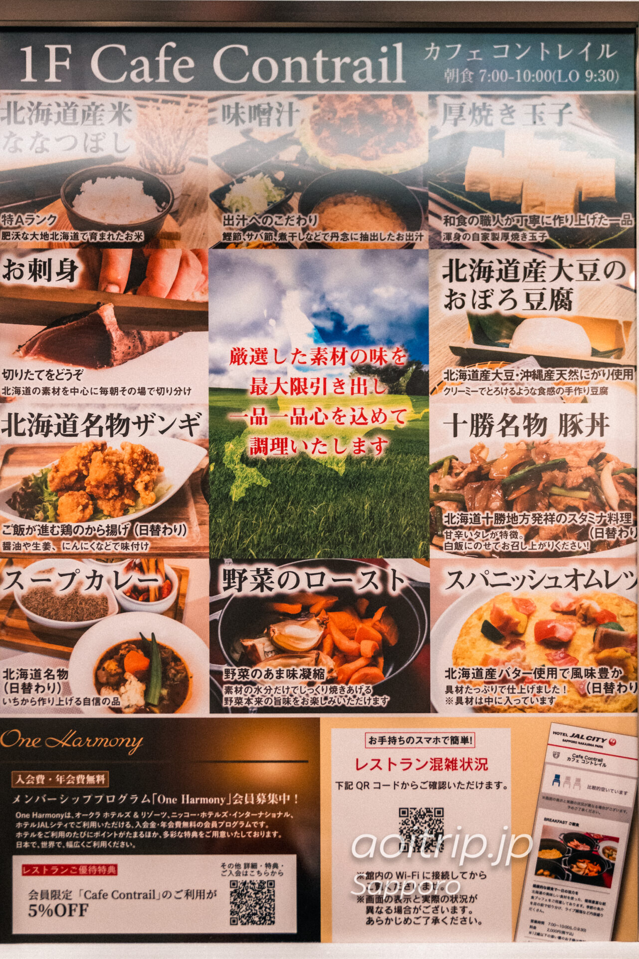 ホテルJALシティ札幌中島公園 朝食ビュッフェ