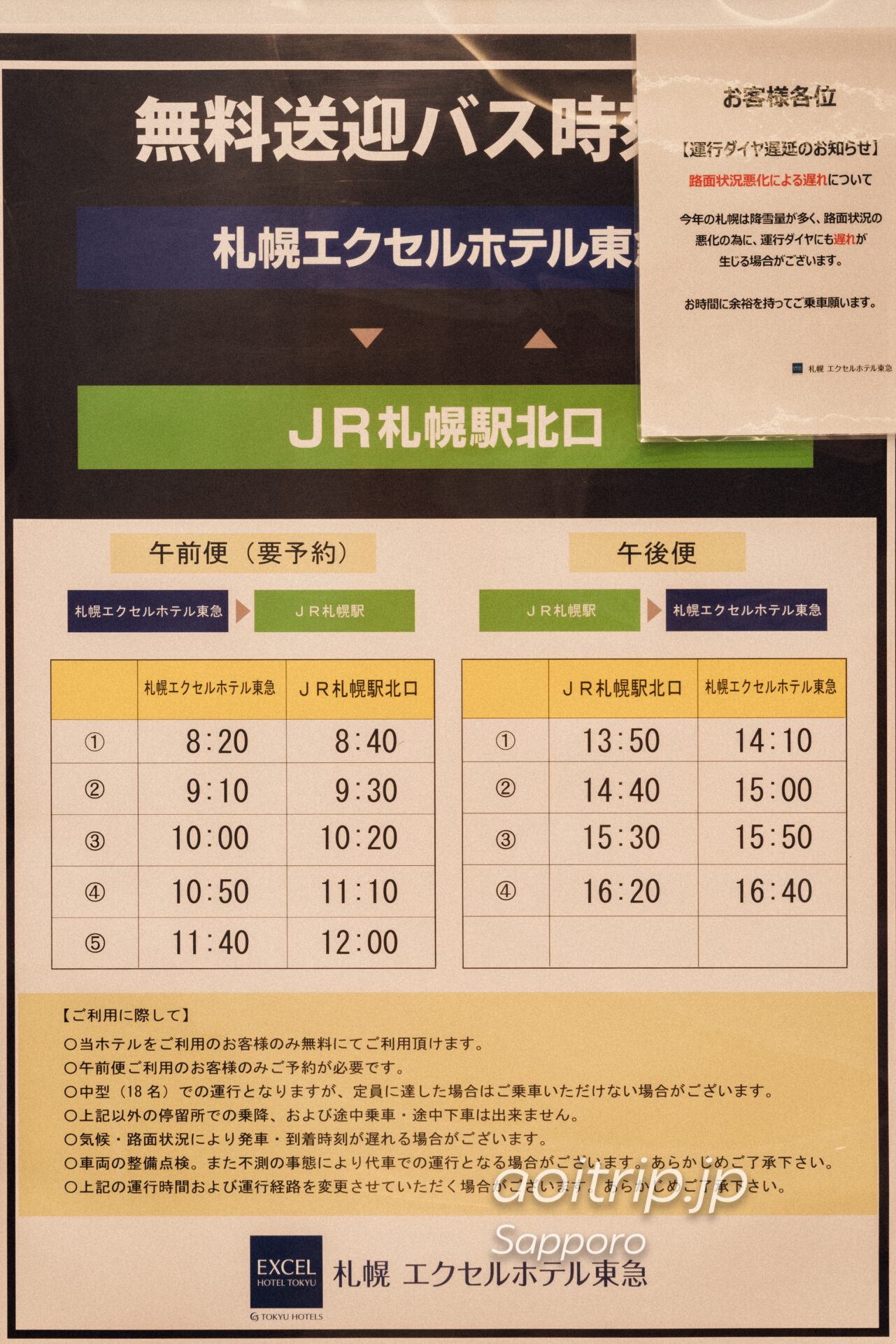 札幌エクセルホテル東急 無料送迎バス
